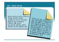 샤머니즘과 한국문학 -무녀도, 장마, 묵호를 아는가-19