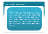 샤머니즘과 한국문학 -무녀도, 장마, 묵호를 아는가-20