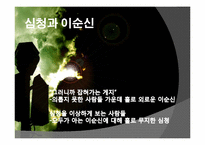 [현대극작가론] 최인훈 -달아 달아 밝은 달아-9