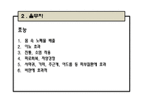[식품관능] 율무차 실험-5