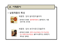[식품관능] 율무차 실험-12