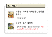 [식품관능] 율무차 실험-14