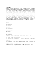 미스터피자의 중국진출전략-17