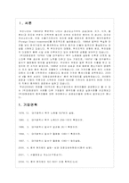 [글로벌경영] 대구, 경북지역 해외 진출기업 사례 연구-(주) 대화공업-3