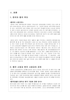 [글로벌경영] 대구, 경북지역 해외 진출기업 사례 연구-(주) 대화공업-7