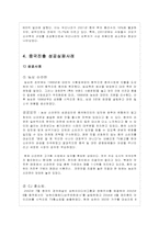[글로벌경영] 대구, 경북지역 해외 진출기업 사례 연구-(주) 대화공업-11