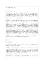 [글로벌경영] 대구, 경북지역 해외 진출기업 사례 연구-(주) 대화공업-13