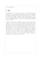 [글로벌경영] 대구, 경북지역 해외 진출기업 사례 연구-(주) 대화공업-19