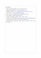 [글로벌경영] 대구, 경북지역 해외 진출기업 사례 연구-(주) 대화공업-20