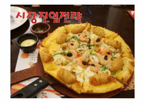[국제경영학]미스터 피자 싱가포르 진출 전략-4