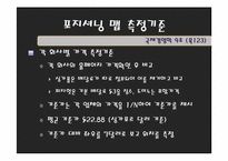 [국제경영학]미스터 피자 싱가포르 진출 전략-16