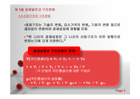 [경제정책론] 제11장 구조정책-3