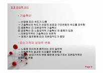 [경제정책론] 제11장 구조정책-9