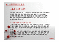 [경제정책론] 제11장 구조정책-20