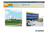 [글로벌경영] 대구, 경북지역 해외 진출기업 사례 연구-(주) 대화공업-5