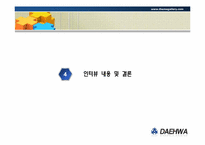 [글로벌경영] 대구, 경북지역 해외 진출기업 사례 연구-(주) 대화공업-17