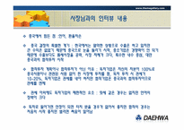[글로벌경영] 대구, 경북지역 해외 진출기업 사례 연구-(주) 대화공업-18