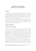 특수목적고(특목고)와 자립형사립고 설립 반대 입장-1
