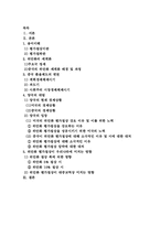 중국위안화 평가절상여부에 따른 우리나라의 대처방안-2