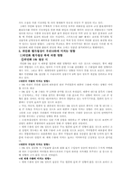 중국위안화 평가절상여부에 따른 우리나라의 대처방안-16