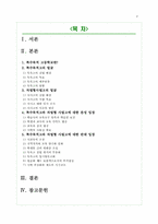 특수목적고(특목고)와 자립형사립고 설립 허용 입장과 반대 입장의 비판적 검토 및 논쟁-2