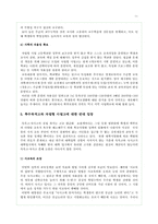 특수목적고(특목고)와 자립형사립고 설립 허용 입장과 반대 입장의 비판적 검토 및 논쟁-11