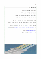 특수목적고(특목고)와 자립형사립고 설립 허용 입장과 반대 입장의 비판적 검토 및 논쟁-18