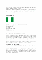 [기독교의 이해]나이지리아와 북아일랜드의 종교분쟁 해결책-4
