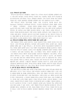 특수목적고(특목고)와 자립형사립고 설립 허용 입장-6