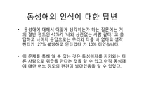[결혼과가족] 동성애 가족에 대하여-4