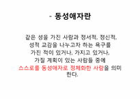[결혼과가족] 동성애 가족에 대하여-8