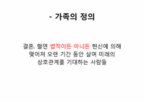 [결혼과가족] 동성애 가족에 대하여-9