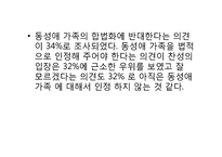 [결혼과가족] 동성애 가족에 대하여-13