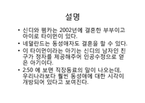[결혼과가족] 동성애 가족에 대하여-15