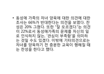 [결혼과가족] 동성애 가족에 대하여-17