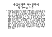 [결혼과가족] 동성애 가족에 대하여-19