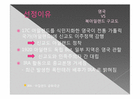 [기독교의 이해]나이지리아와 북아일랜드의 종교분쟁 해결책-6