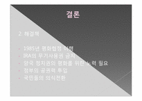[기독교의 이해]나이지리아와 북아일랜드의 종교분쟁 해결책-16