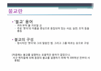 [기독교의 이해] 불교가 과거시대와 오늘날 한국 사회에 미친 영향-4
