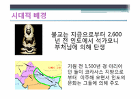 [기독교의 이해] 불교가 과거시대와 오늘날 한국 사회에 미친 영향-8