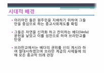[기독교의 이해] 불교가 과거시대와 오늘날 한국 사회에 미친 영향-9