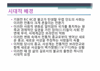 [기독교의 이해] 불교가 과거시대와 오늘날 한국 사회에 미친 영향-10
