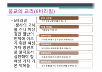 [기독교의 이해] 불교가 과거시대와 오늘날 한국 사회에 미친 영향-14
