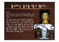 [기독교의 이해] 불교 탐방- 한국 불교 대학-3