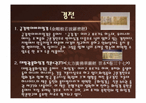[기독교의 이해] 불교 탐방- 한국 불교 대학-15