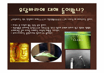 [기독교의 이해] 불교 탐방- 한국 불교 대학-19
