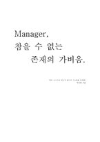 [서평] 별은스스로 빛나지 않는다 - 스타를 부탁해를 읽고-1