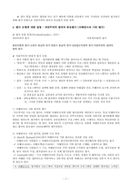 자연주의적 참여자중심평가모형으로 본 영어몰입교육 계획-2