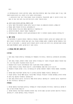 자연주의적 참여자중심평가모형으로 본 영어몰입교육 계획-6
