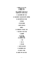 사회복지실천기술론 집단프로그램 기획-2